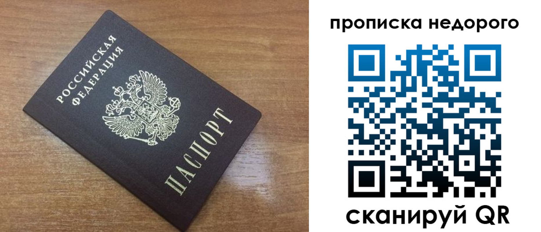 прописка регистрация в Давлеканово